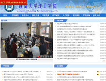 Tablet Screenshot of lgxy.jnu.edu.cn